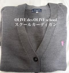 OLIVE des OLIVE school グレー スクールカーディガンのサムネイル