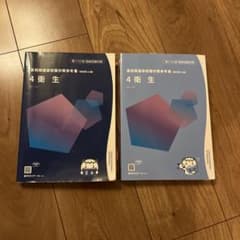 薬剤師国家試験対策 青本・青問セット/110回対策用 第110回薬剤師国家試験対策 青本・青問 4 衛生 改訂第14版 - メルカリ