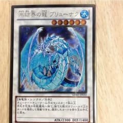 氷結界の龍ブリューナフのサムネイル