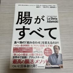 腸がすべて フランク・ラポルト・アダムスキーのサムネイル