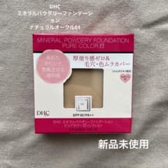 DHC ミネラルパウダリーファンデーション ピュアカラー［F1］ ナチュラルオ…のサムネイル