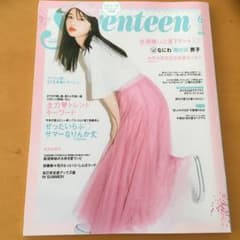 seventeen2021年6月号のサムネイル