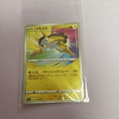 【美品】ライコウ A S3a 伝説の鼓動 015/076のサムネイル
