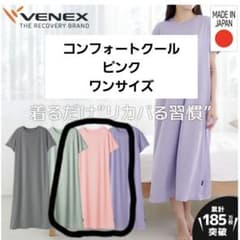 K*A様 VENEX コンフォートクール　ワンピース　リカバリーウェア ワンサイ VENEX コンフォートクール ワンピース リカバリーウェア ワンサイズ