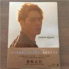 登坂広臣フォトエッセイ・写真集のサムネイル