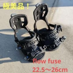 極美品！flow fuse Mサイズ　22.5〜26cm 極美品！flow fuse Mサイズ 22.5〜26cm - メルカリ