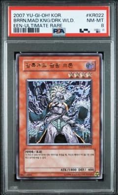 塩*げ様 遊戯王　韓国版　暗黒界の狂王　ブロン　レリーフ　PSA鑑定品　PSA8のサムネイル