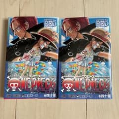 ワンピース FILM RED 映画特典2冊のサムネイル