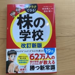 株の学校のサムネイル