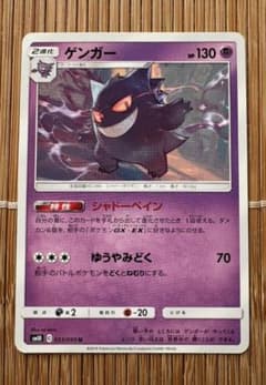 商品②【希少！】ゲンガー U SM10 ダブルブレイズ 033/095 - メルカリ