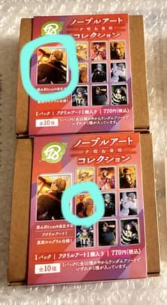 ノーブルアート 夕班＆夜班 コレクション 北片 來人 百目鬼 潜のサムネイル