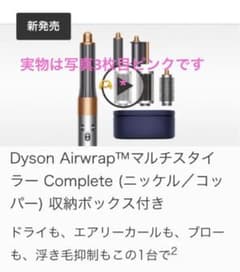 プロフ必読❣️ Dyson Airwrap™マルチスタイラー 箱無しピンクのサムネイル