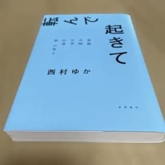 転んで起きてのサムネイル