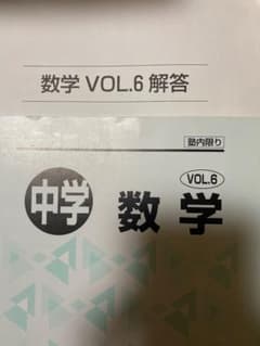 河合塾数学 VOL.6 解答のサムネイル