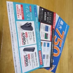 IOS割引券 最大750円割引 2023年12月5日までのサムネイル