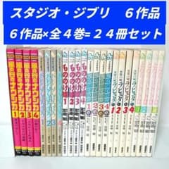 スタジオジブリ フィルムコミック 6作品 全巻 コミックセット まとめ
