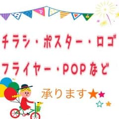 チラシ、フライヤーなど★データ作成承ります！のサムネイル
