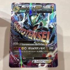 ポケモンカード　MレックウザEX レックウザEX XY 各2枚 レックウザEX MレックウザEX ポケモンカード｜Yahoo!フリマ（旧