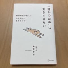 「誰かのため」に行きすぎないのサムネイル