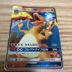 リザードンGXのサムネイル