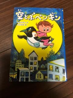 空とぶペンギンのサムネイル