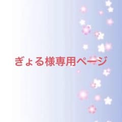 ぎょる様専用ページのサムネイル