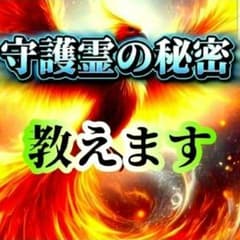 今の守護霊、本当に味方ですか？ 魂の波動で読み解く本格霊視鑑定のサムネイル
