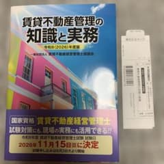 令和8(2026)年度版 賃貸不動産管理の知識と実務のサムネイル