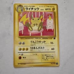ポケモンカード 旧裏 ライチュウのサムネイル