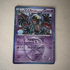 ポケモンカード デスカーン PBG 004/016のサムネイル