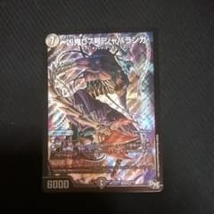 凶鬼07号 ジャバランガのサムネイル