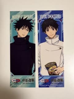 【未使用】呪術廻戦 セイムス 5周年 コラボステッカー乙骨憂太＆伏黒恵のサムネイル