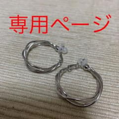 イアパピヨネ  イヤリングのサムネイル