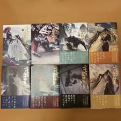 小説「二哈和他的白猫師尊」第1-8巻(ハスキーとかれのしろねこしずん