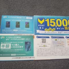 glo引換クーポンのサムネイル