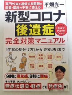 新型コロナ後遺症 完全対策マニュアルのサムネイル