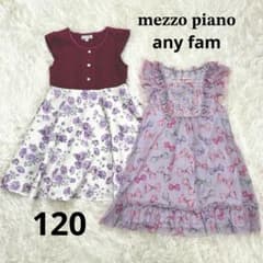 anyFAM mezzo piano ワンピース 2点セット 120のサムネイル