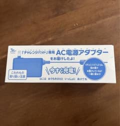 純正 進研ゼミ チャレンジパッド AC電源アダプターのサムネイル