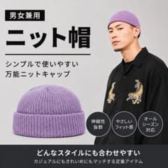 a48)ニット帽 パープル ビーニー ワッチキャップ 帽子 ストリート 韓国