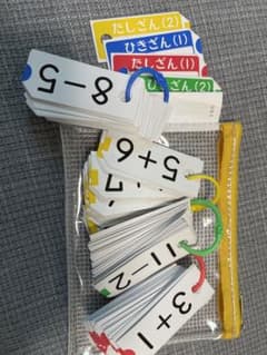 計算カード(算数カード)  こうぶん　小学一年生　入学準備　お勉強　自宅学習のサムネイル