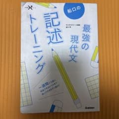 船口の最強の現代文 記述トレーニングのサムネイル