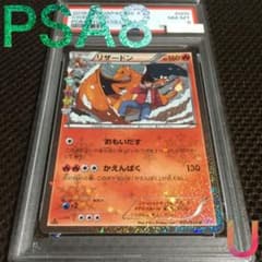 フォローで割引！ ポケモンカード PSA8 リザードン CP3 U アンコモン フォローで割引！ ポケモンカード PSA8 リザードン CP3 U アンコモン
