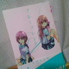 ブルーフレンド 【1~3巻】のサムネイル