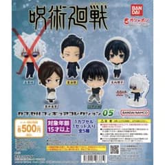 呪術廻戦 カプセルフィギュアコレクション05 4種セットのサムネイル