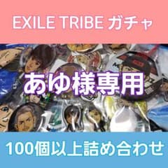 あゆ様専用のサムネイル