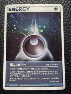 ポケモンカード 悪エネルギー 特殊エネルギーカード 2003年 キラ