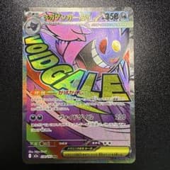 メガゲンガーex MA MEGA ハイクラスパック MEGAドリームex 23…のサムネイル