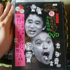 ガキ使い ダウンタウンのサムネイル