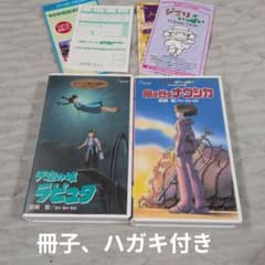 【VHS】天空の城ラピュタ ビデオテープのサムネイル