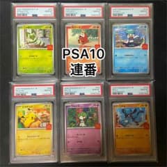 PSA10】連番 ポケモンカード マクドナルド ピカチュウ その他 全6種